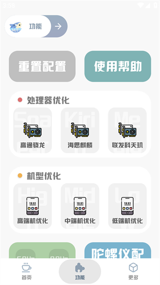 MT画质助手 - 120帧超广角游戏优化神器 Hero图