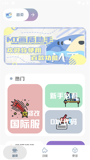 MT画质助手 - 120帧超广角游戏优化神器 Hero图